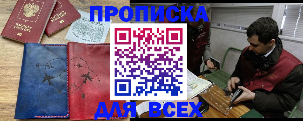 прописка в Печоре