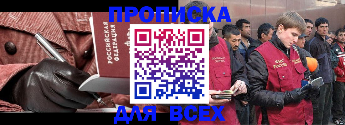 купить прописку в Печоре