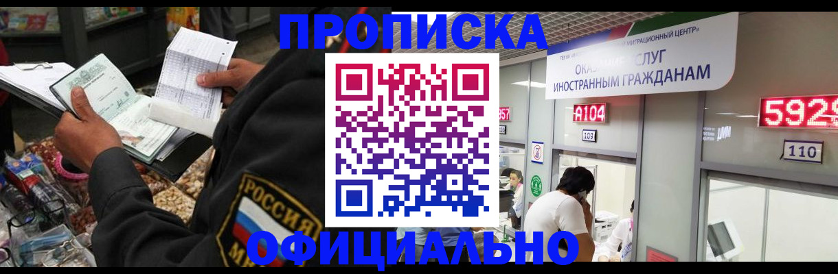 прописка 2025 в Печоре